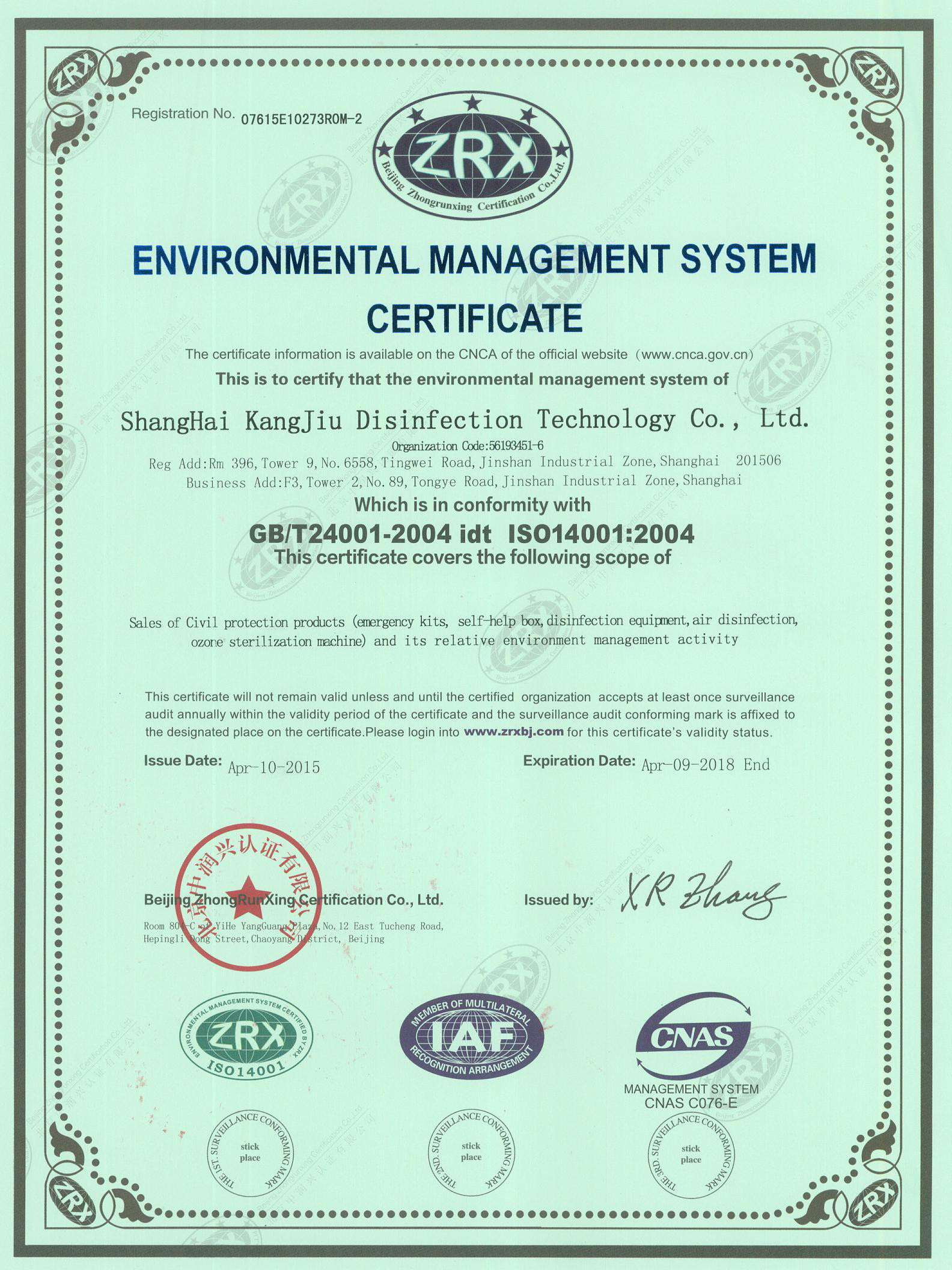 “平谷环境认证英文康久