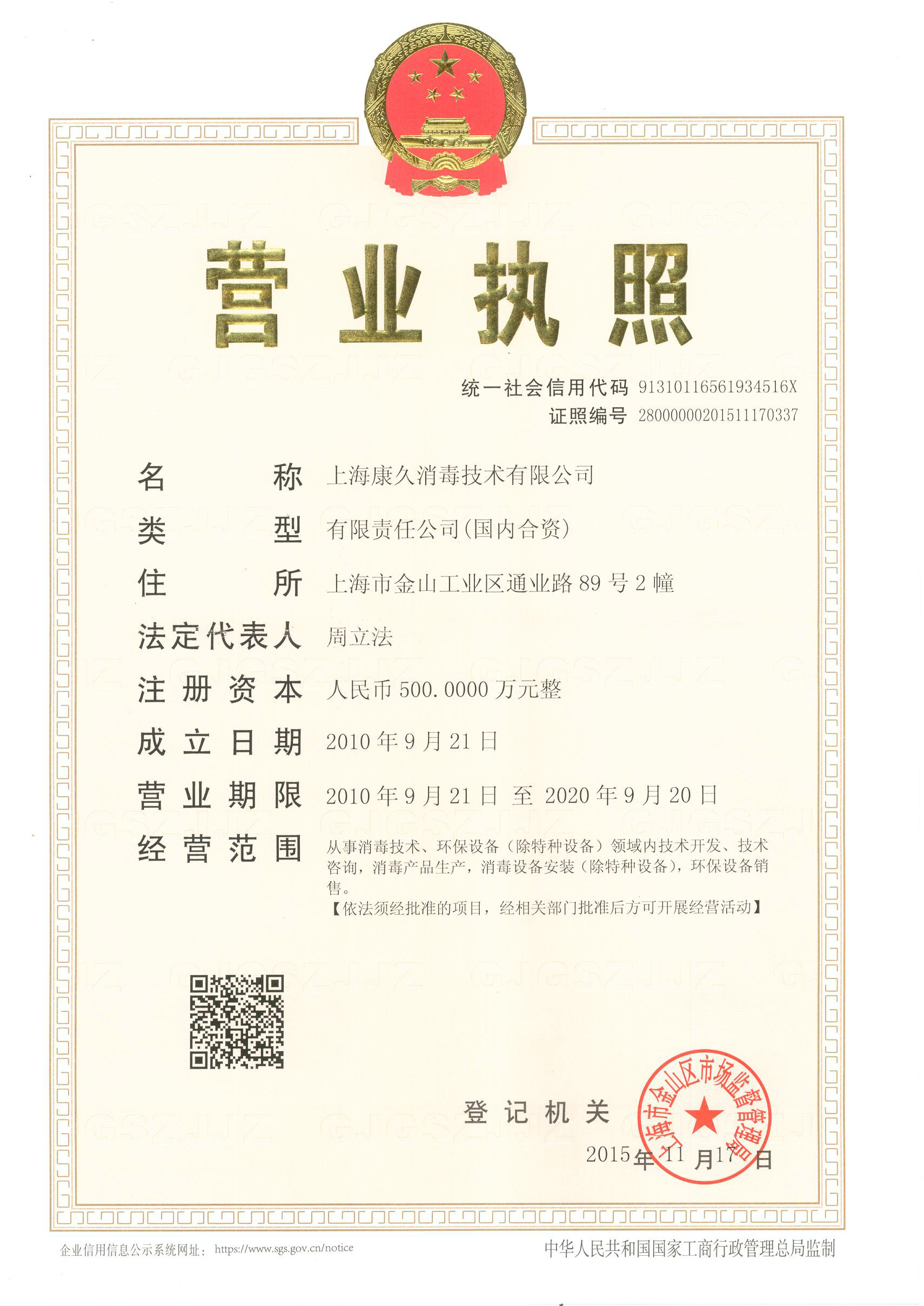 “平谷营业执照